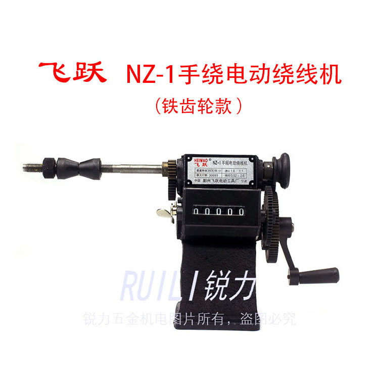Feiyue NZ-1 hand winding machine hand digital counting winding machine (can be changed to electric) brand new