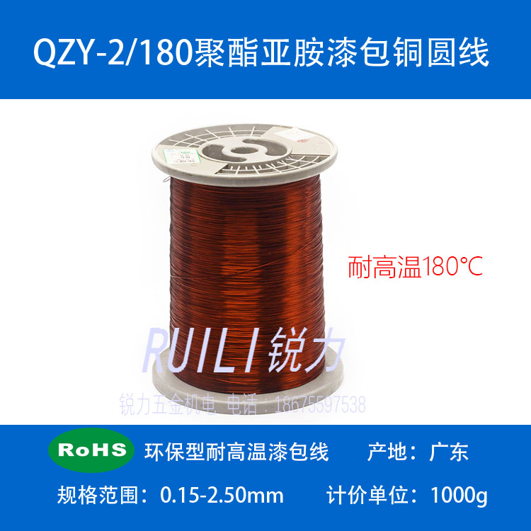 QZY-2 180 polyesterimine enameled wire 180 degree high temperature wire 0.15 to 2.50mm 1kg