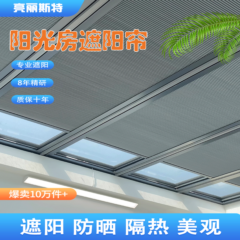 Sunroom Sunshade Roof Curtain, Manual Honeycomb Curtain, Electric Smart Remote Control Glass Roof Light-Blocking, Heat-Insulating and Sun-Protecting Device Sunroom Sunshade Roof Curtain, Manual Honeycomb Curtain, Electric Smart Remote Control Glass Roof Light-Blocking, Heat-Insulating and Sun-Protecting Device