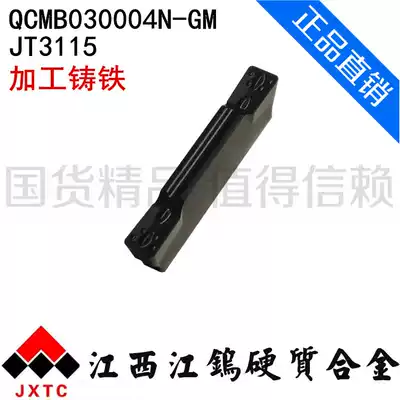 Jiang Tungsten 3mm grooving blade QCMB030004 JT3115 instead of MGMN300 processing cast iron direct sales