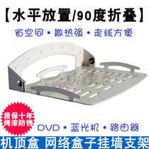  Set-top box pylons DVD wall-mounted network box wall-mounted brackets can be placed flat and foldable 90-degree thickened brackets