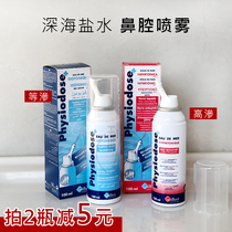 France Fashibao physiological sea salt water baby physiological sea salt water nasal spray childrens nasal wash saline nasal spray spray
