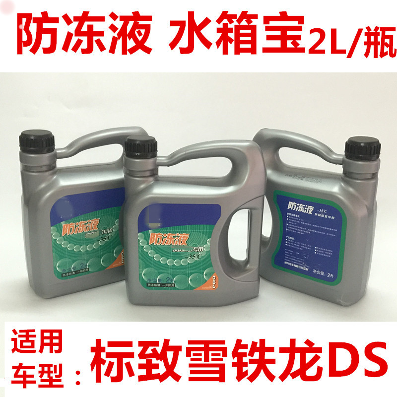 Suitable for Citroen Peugeot 307 308 408 C2 Sega Triumph C4L 206 coolant antifreeze