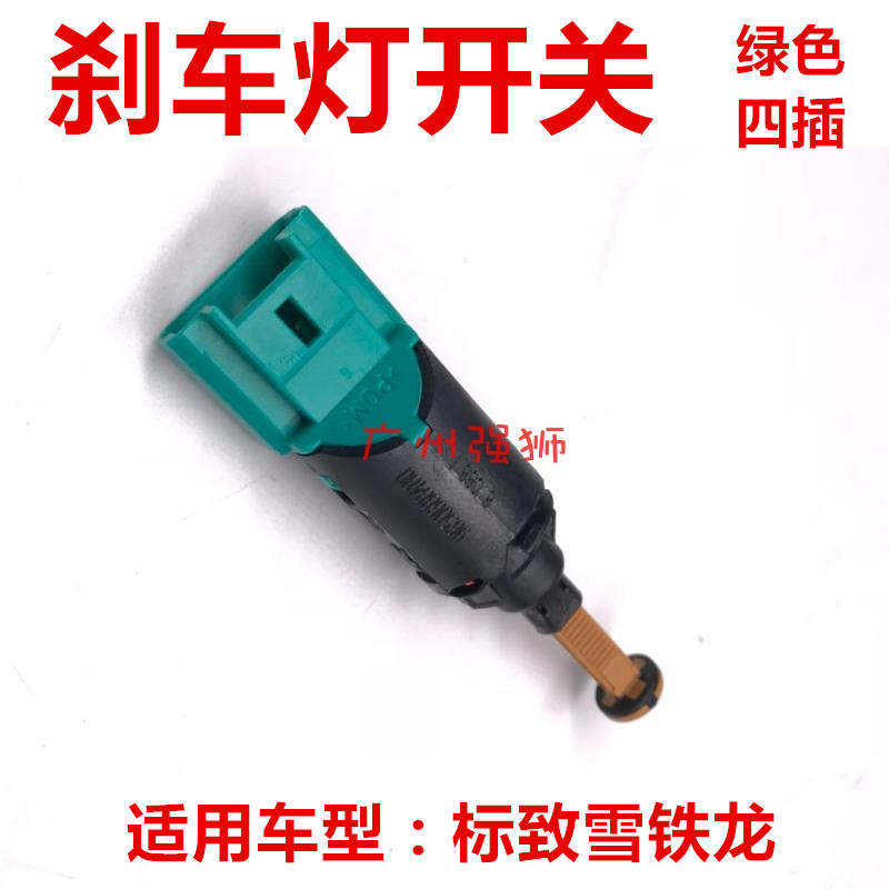 Adapted to Peugeot 307 408 308 Triumph Sega 307SW brake light switch brake light switch import