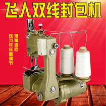 Flyren brand GK9-22 double-line electric hand-held sewing machine sealing machine woven bag packing machine woven bag packing machine rice bag