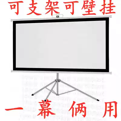 3D high-definition projection curtain bracket curtain projection home projection cloth household projection instrument cloth household hanging wall
