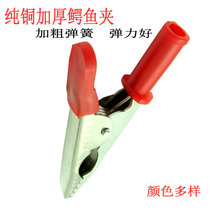 Test clip High quality pure copper alligator clip Wire clip plus size battery clip 7 5 cm thick nickel plated clip