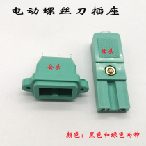 Electric screwdriver accessories Electric batch power supply male and female plug Electric batch power cord connector Electric batch plug socket