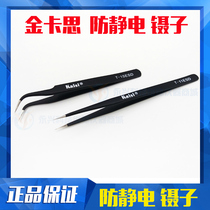 Kaisi repair tweezers high quality anti-static straight bend tweezers ESD insulation series mobile phone repair tools