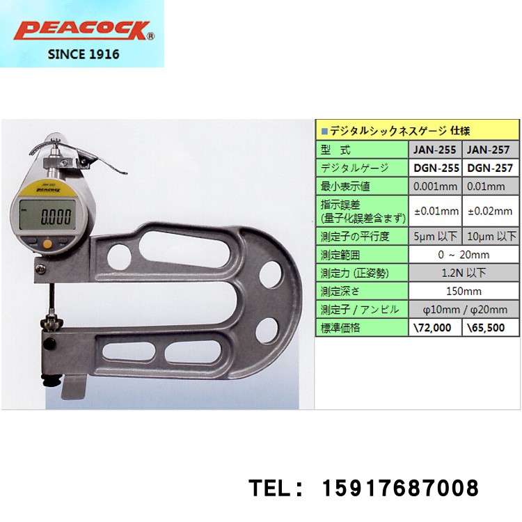 Japan PEACOCK peacock digital thickness gauge JA-205 JA-257 K1-257 thickness gauge thickness gauge