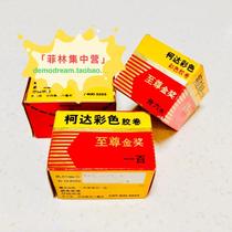 kodak柯达至尊金奖100度彩色135胶卷ektar100负片profotoxl人像卷