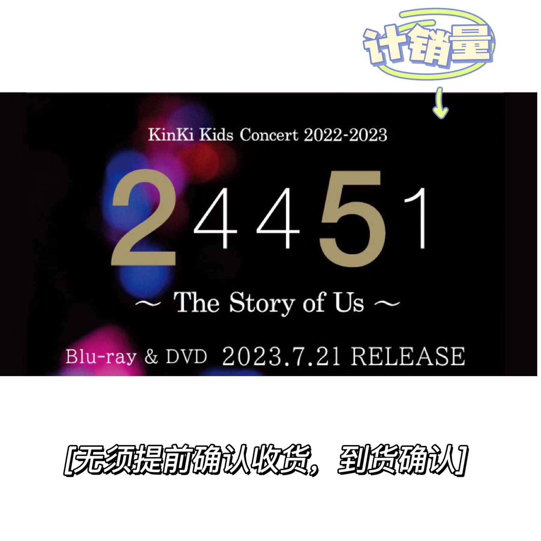 歸歸醬KinKi Kids Concert 2022-2023 24451~The Story of Us~-Taobao