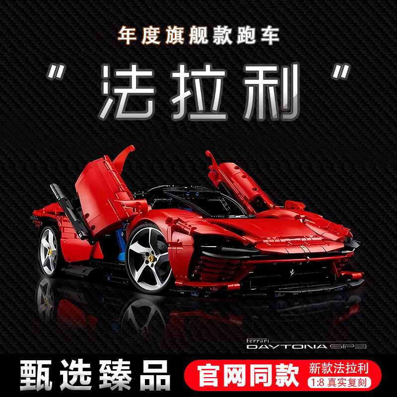 Building Block Toys Compatible with Lego Ferrari Sp3 Sports Car Remote Control Racing Car 3778 Pieces Mechanical Assembly Model Building Block Toys Compatible with Lego Ferrari Sp3 Sports Car Remote Control Racing Car 3778 Pieces Mechanical Assembly Model
