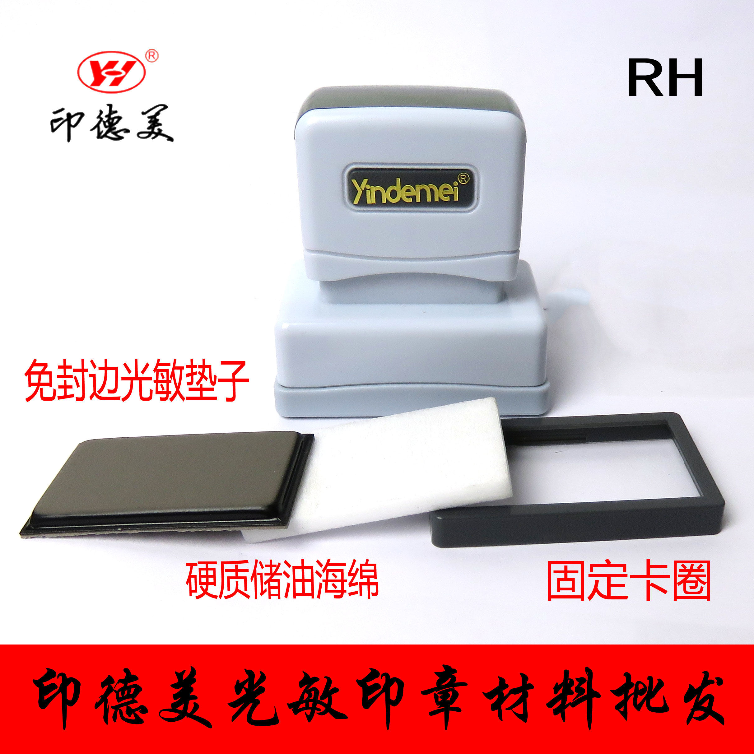 Yindemei photosensitive seal material wholesale RH2040 new spring seal color shell rectangular seal
