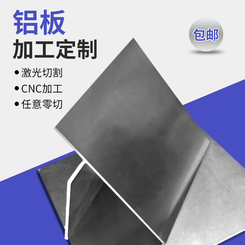 Aluminum plate Customized aluminum alloy panel Laser cutting CNC engraving sheet metal bending machining