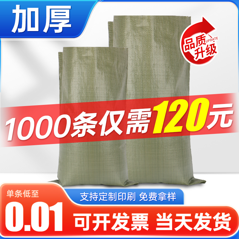 Thickened Woven Bags, Snakeskin Bags, Wholesale Burlap Bags, Nylon Bags, Construction Waste Removal Sand Bags, Large Size Manufacturer
