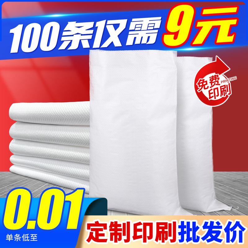 White Woven Bags Wholesale Nylon Sacks Thickened for Storing Grain, Rice, Flour, Rice Bags, Snake Skin Bags