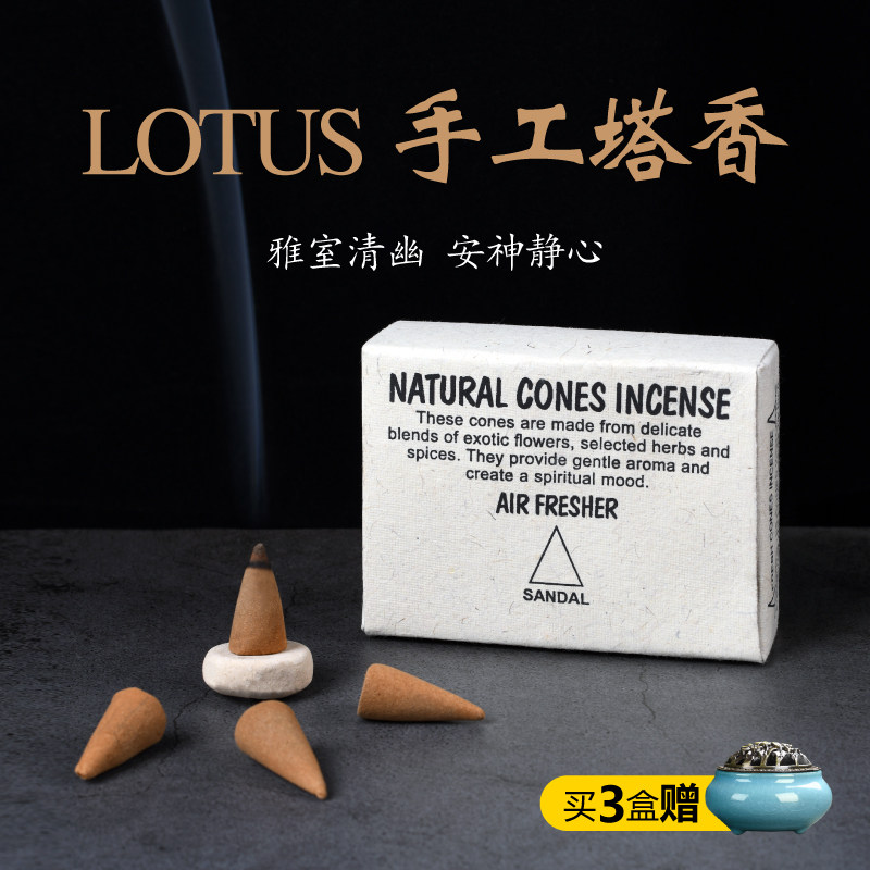 LOTUS Indonesian hand tower cone fragrance of 50 optional packs full 5 to 1 box