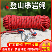 Outdoor mountaineering rope wear-resistant safety rope climbing lifeline water rescue emergency escape rope Fire home