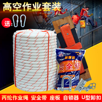 Outdoor aerial work set Seat Belt fall arrester nylon hanging plate rope Spider Man nylon seat rope wear-resistant