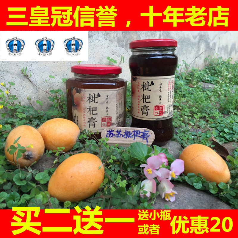 Yunxiao Buy two get one free Su Su Loquat ointment farm homemade handmade Putian adult children's pipa ointment