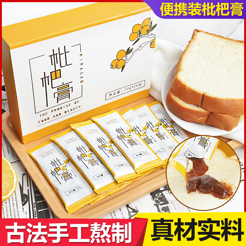 Cloud loquat paste pure hand-made low sugar portable bar small packaging old children easy to add