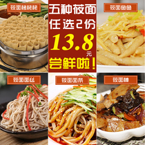 Shanxi oat noodles fish noodles noodles two hand-made noodles