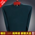 Áo len tre nam mùa đông mới ấm áo len nam nửa cổ cao trung niên cashmere dày áo len nam Áo len