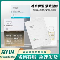 Huaxi Biological Run Baiyan Mask Barrier Sub-tossing milk skin white gauze coffee meat official website flagship store female