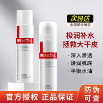 Winona extremely moisturizing lotion set moisturizing moisturizing sensitive muscle repair student skin care products official website female