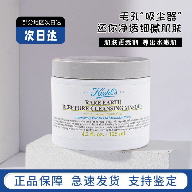 Kiehl's white mud Amazon deep cleansing mask shrinks pores to remove blackheads and acne cleansing mud film 125ml