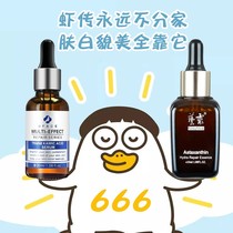 Yifei Astaxanthin Tranexamic Acid Essence Combination Yomis carbamic acid brightens and removes acne marks