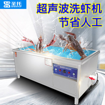 Ultrasonic Small Lobster Cleaner Commercial Hotel Large Platoon Stalls Seafood Biking Crab Crab Crab Wash Shrimp Machine