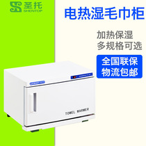 Santo Electric Heating Towel Heating Cabinet Heating Moisturizing Towel Cabinet Hotel Beauty Salon Special Erasers Sterilized 25L