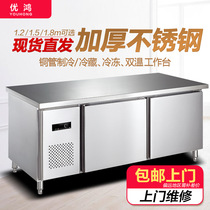 Uhon Refrigerated Preservation Bench Commercial Operating Platform Milk Tea Shop Kitchen Equipment Stainless Steel Frozen Freezer Freezer