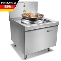 De Marsee (DEMASHI) High power commercial furnace electromagnetic large boiler Cooktop School Canteen Hotel HW-XC0