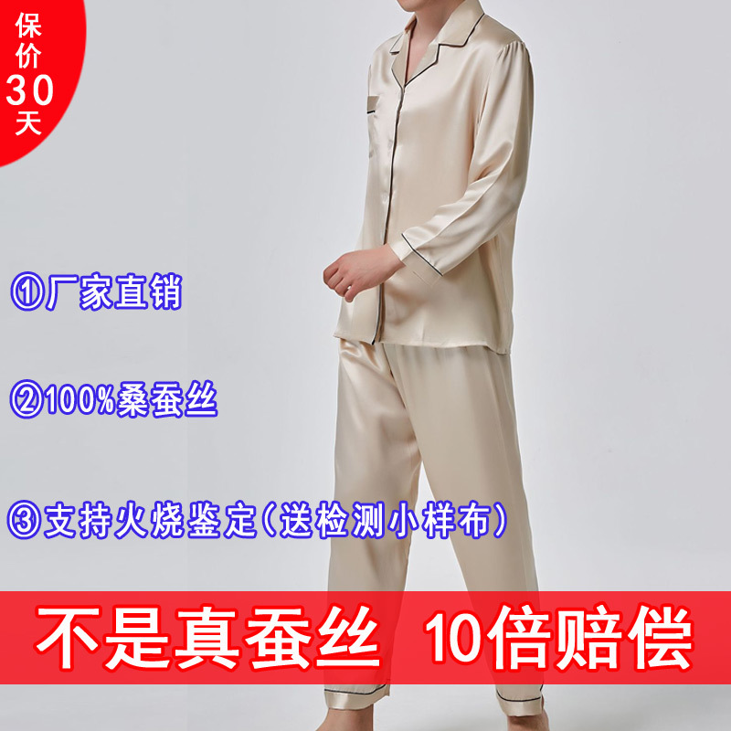 6A Grade 100% Mulberry Silk Men's Long-Sleeved Long Pants Silk Pajamas Two-Piece Set Spring and Autumn New Promotion Hangzhou Genuine Product
