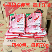 Little nanny braised beef instant noodles Simply dry noodles eat noodles Jingzhong brand spicy instant noodles whole box of nostalgic snacks