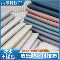 Nordic light luxury sofa fabric bedside soft bag hard bag background wall decorative cloth waterproof technology fabric solid color matte