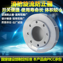 Fire Swirl Flow Prevention Device Carbon Steel Spin Flow Prevention water tank Use stainless steel anti-vortex flow back DN50 80