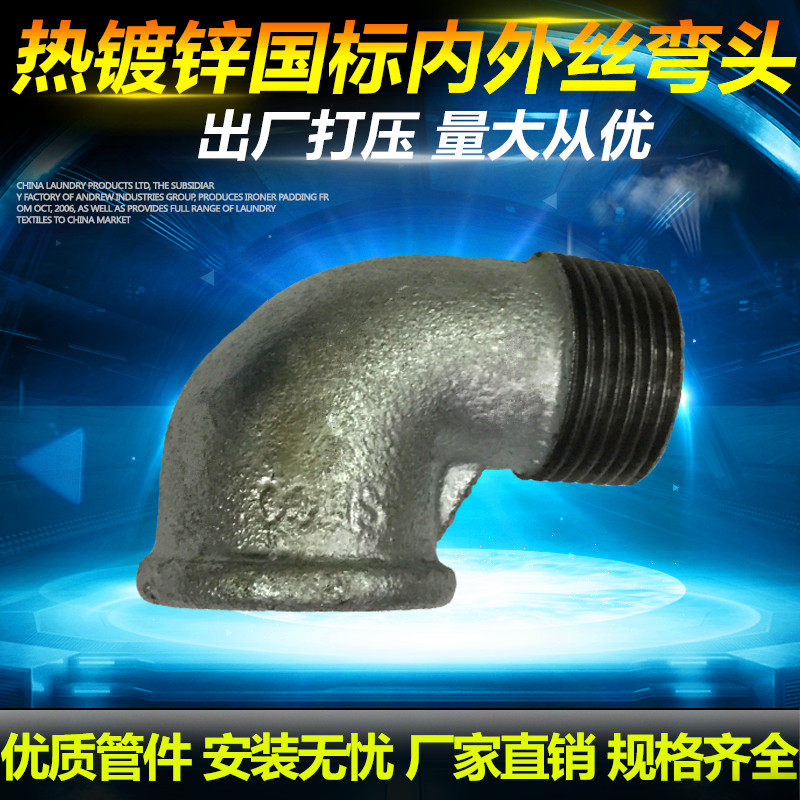 Galvanized malleable steel fire pipe fittings, inside and outside wire elbow, external thread 90 degree right angle, external tooth wire conversion elbow DN15