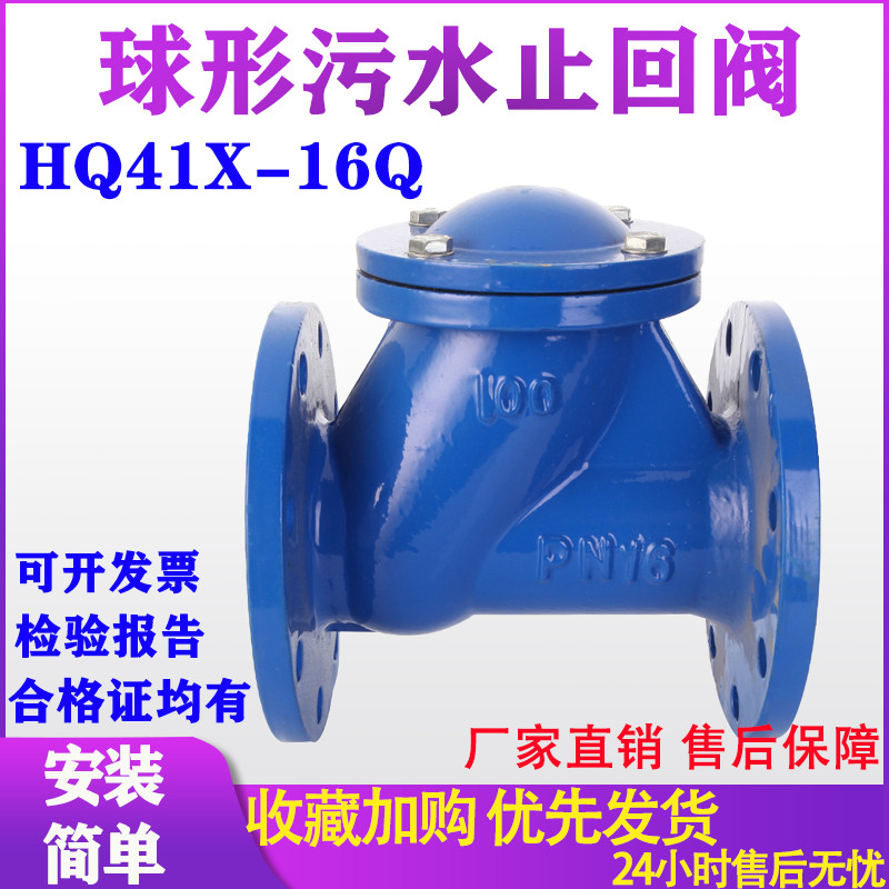 New products HQ41X slide-ball type Ting-clear rubber cast iron uni-directional backstop valve spherical sewage check valve
