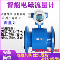 Direct sales electromagnetic flowmeter water liquid electronic digital pipeline high precision sensor sewage sea cement slurry