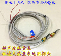Factory direct ultrasonic Heat Meter mechanical heat meter energy meter special probe diameter 5mm