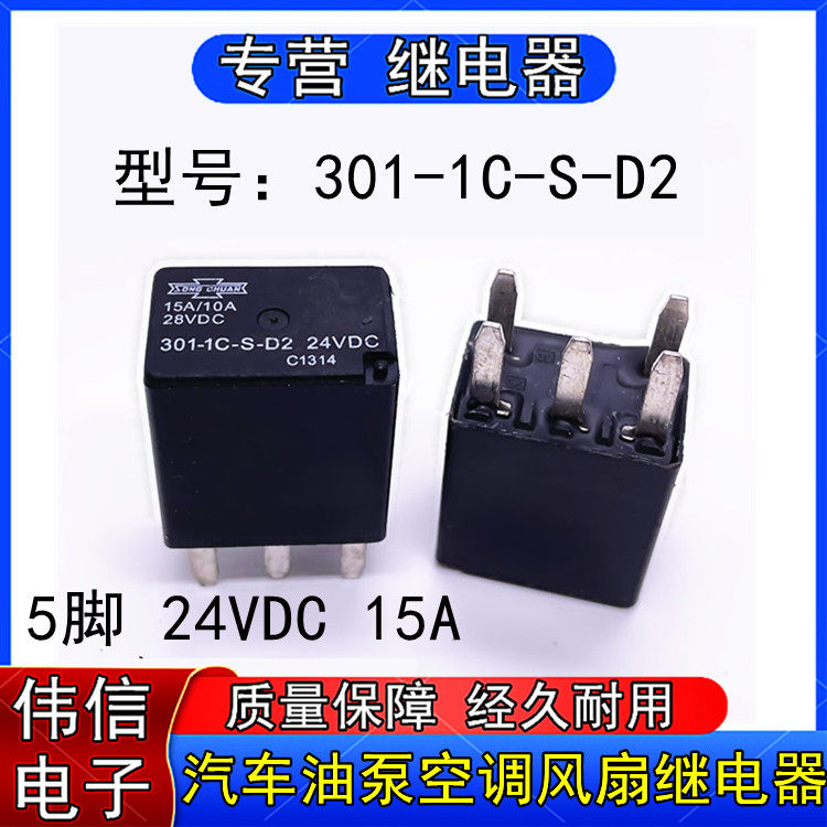 Matsukawa 301-1C-S-D2 car oil pump air conditioning fan relay 5 feet 24VDC 301-1C-S-D1