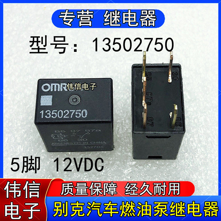 New bulk 13502750 Buick car fuel pump relay 5-pin conversion type 12VDC can replace G8V