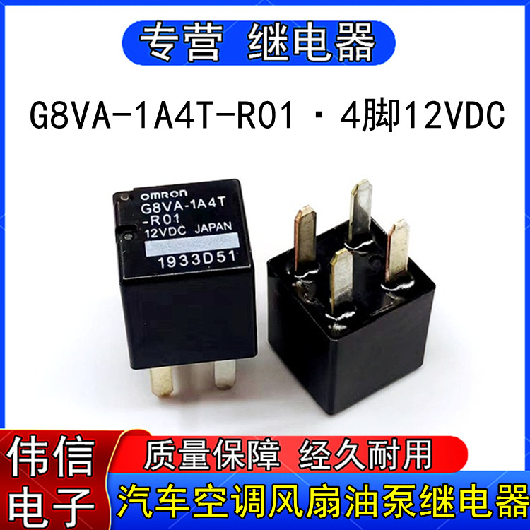 G8VA-1A4T-R01 Baojun Wuling Hongguang automobile air conditioning fan fog lamp steering light relay 12VDC