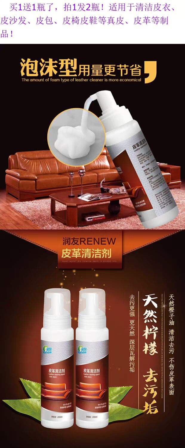 nước lau giày vải Mua một tặng một da miễn phí chất làm sạch da ghế sofa da sạch hơn khử trùng bảo trì khuôn mẫu tẩy cặn - Nội thất / Chăm sóc da dầu dưỡng áo da