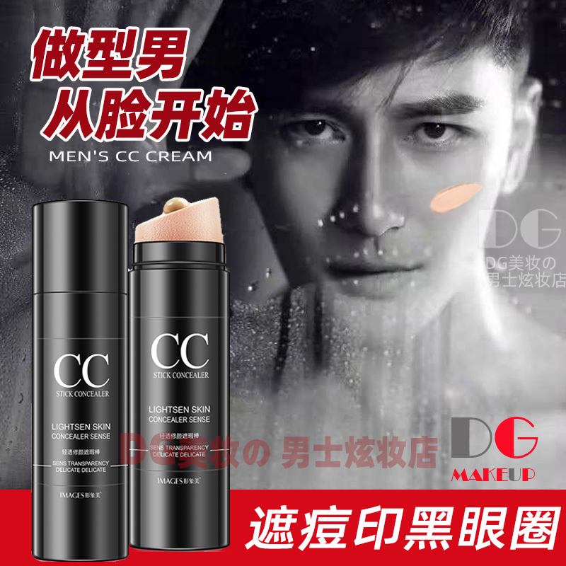 Men's Special Concealer Stick, Concealer, Liquid Foundation, Conceals Acne Marks, Acne Scars, Dark Circles, Pores, Spots, Waterproof and Sweat-Proof