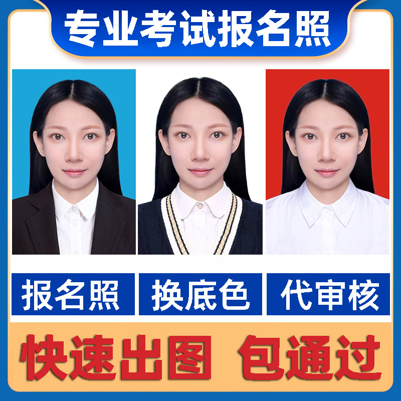 Catti Three-Step Translation Registration Photo Processing Review Background Color Change Public Institution Id Photo Exam